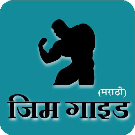 Run free android online Gym Guide (Marathi) APK Run free android online Gym Guide (Marathi) APK