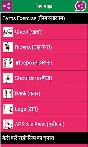 Play Gym Guide  and enjoy Gym Guide with UptoPlay