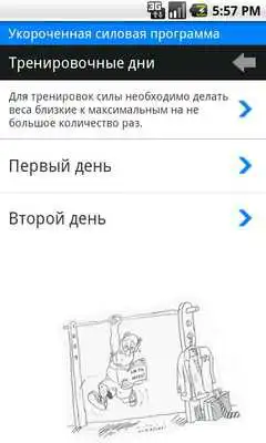 Play GymToday