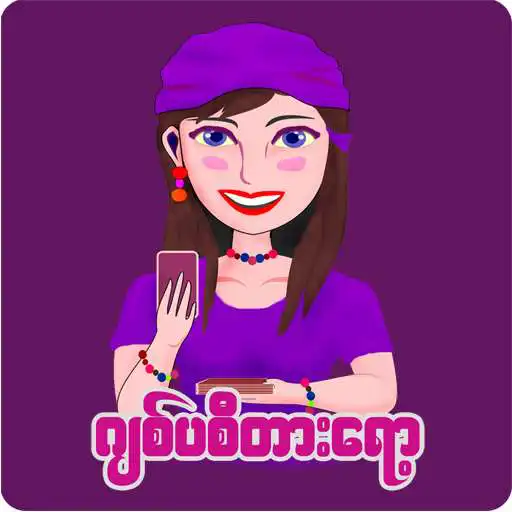 Play Gypsy Tarot Myanmar APK Play Gypsy Tarot Myanmar APK