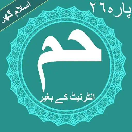 Play Haa Meem Al Quran Parah No 26 Offline APK