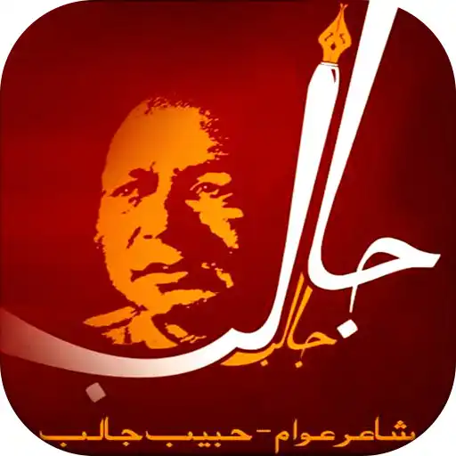 Play Habib Jalib Poetry APK Play Habib Jalib Poetry APK