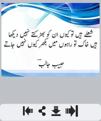 Play Habib Jalib Poetry  and enjoy Habib Jalib Poetry with UptoPlay