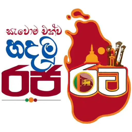 Play Hadamu Rajarata APK
