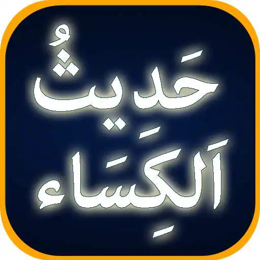 Play Hadees e Kisa with Urdu Translation APK