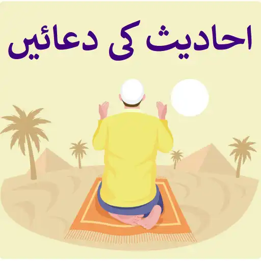 Play Hadees Ki Duain APK