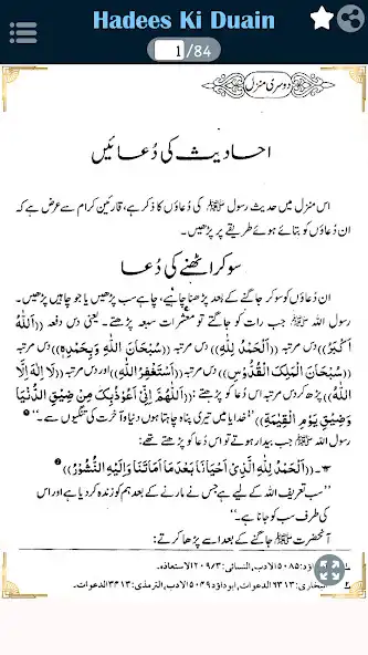 Play Hadees Ki Duain  and enjoy Hadees Ki Duain with UptoPlay