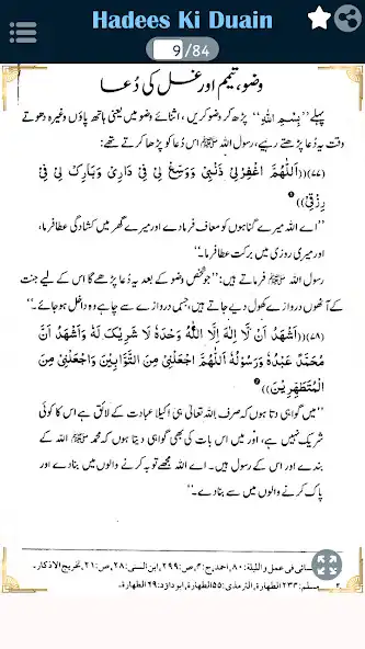 Play Hadees Ki Duain as an online game Hadees Ki Duain with UptoPlay