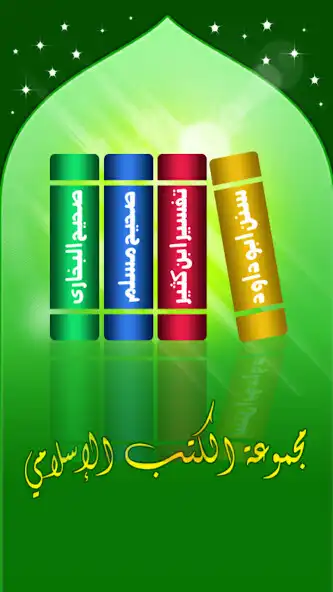 Play Hadith Bukhari, Muslim, Dawood  and enjoy Hadith Bukhari, Muslim, Dawood with UptoPlay