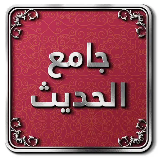 Free play online Hadith APK
