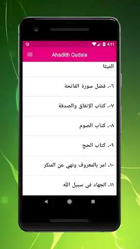 Play Hadith Qudsi Arabic