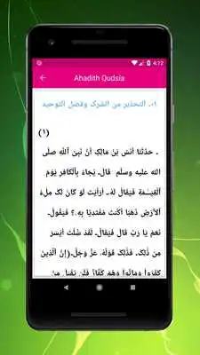 Play Hadith Qudsi Arabic