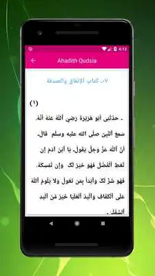 Play Hadith Qudsi Arabic