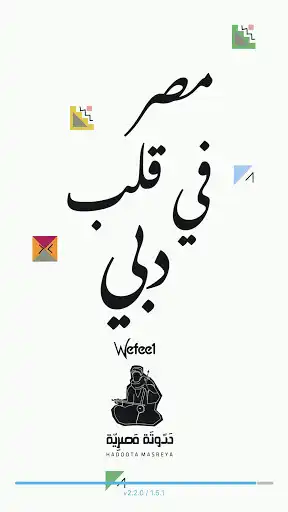 Play Hadoota Masreya  and enjoy Hadoota Masreya with UptoPlay