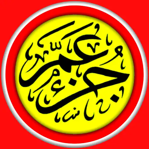 Play Hafalan Juz Amma Lengkap APK