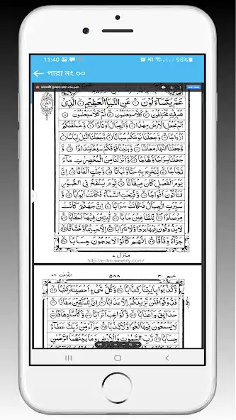Play Hafezi Quran Mazid - Offline  and enjoy Hafezi Quran Mazid - Offline with UptoPlay