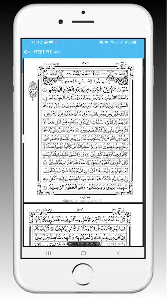 Play Hafezi Quran Mazid - Offline as an online game Hafezi Quran Mazid - Offline with UptoPlay