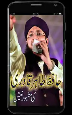 Play Hafiz Tahir Qadri Naats Play Hafiz Tahir Qadri Naats