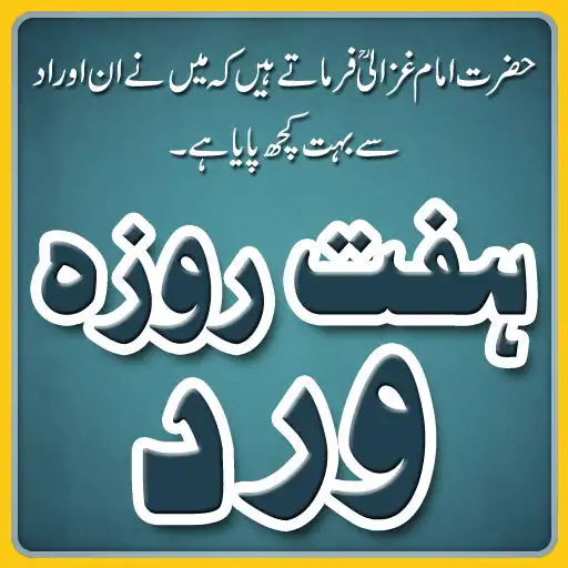 Play Haft Roza Zikr with Tasbeeh APK
