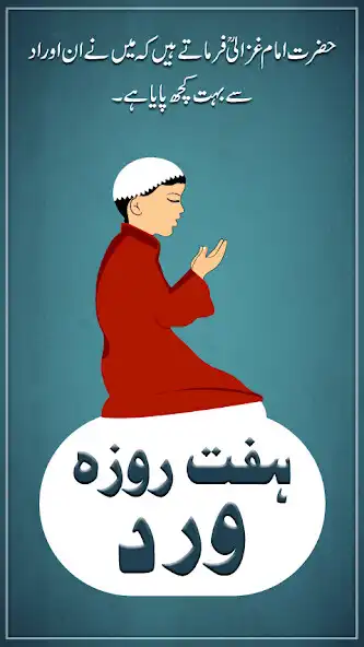 Play Haft Roza Zikr with Tasbeeh  and enjoy Haft Roza Zikr with Tasbeeh with UptoPlay