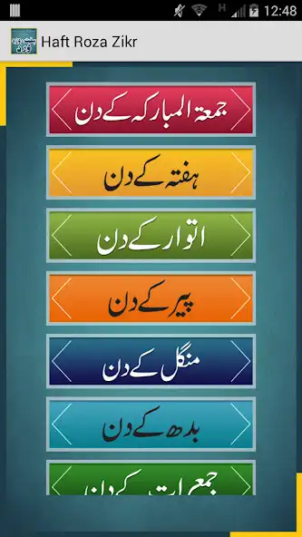 Play Haft Roza Zikr with Tasbeeh as an online game Haft Roza Zikr with Tasbeeh with UptoPlay
