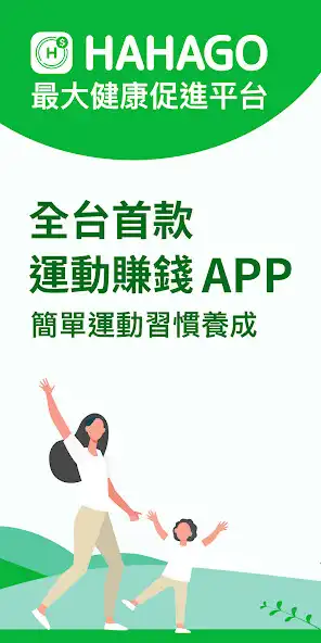 Play HAHAGO：健康計步器與運動賺錢App  and enjoy HAHAGO：健康計步器與運動賺錢App with UptoPlay