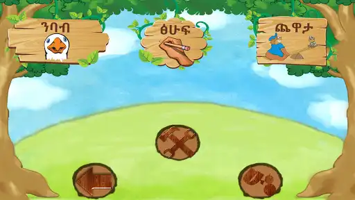 Play Hahu Yeneta
