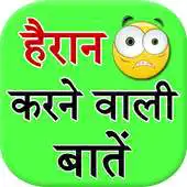 Free play online Hairaan Karne vali Baathe APK