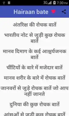 Play Hairaan Karne vali Baathe