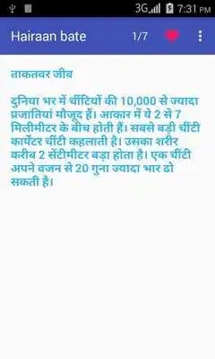 Play Hairaan Karne vali Baathe