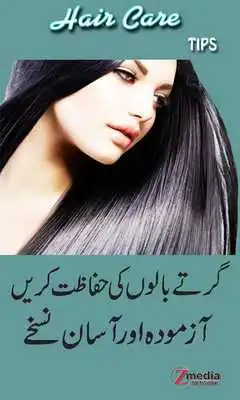 Play Hair Care Tips New in Urdu - Nuskhay  Totkay
