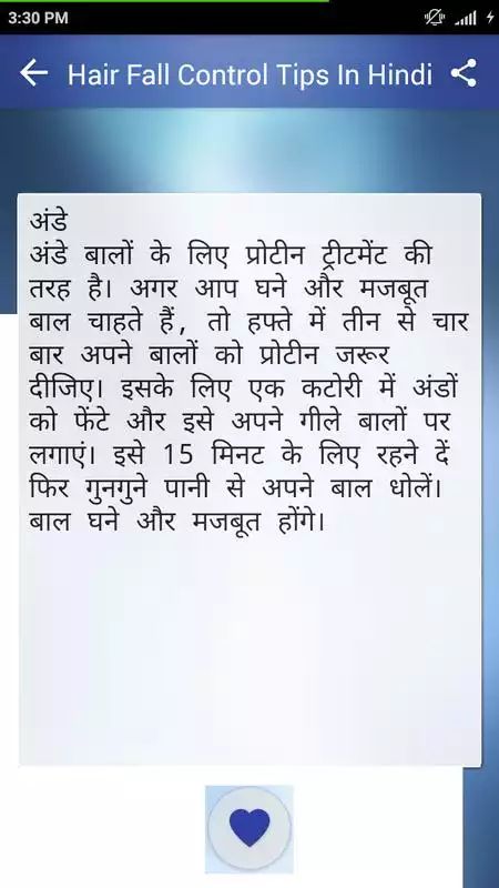 Play Hair Fall Control In Hindi Play Hair Fall Control In Hindi