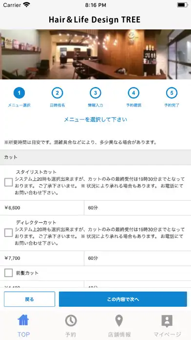 Play Hair＆Life Design TREE　ツリー公式アプリ as an online game Hair＆Life Design TREE　ツリー公式アプリ with UptoPlay