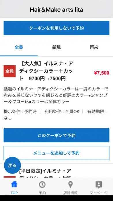 Play 美容室・ヘアサロン HairMake arts lita（ as an online game 美容室・ヘアサロン HairMake arts lita（ with UptoPlay