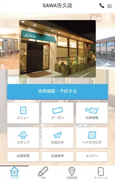 Play hairmake Sawa 佐久店アプリ  and enjoy hairmake Sawa 佐久店アプリ with UptoPlay