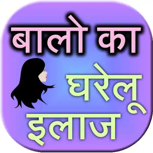 Play Hair Problem Home Remedies APK