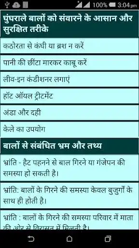 Play Hair Problem Home Remedies as an online game Hair Problem Home Remedies with UptoPlay