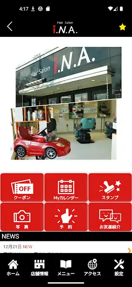 Play Hair Salon i.N.A　公式アプリ as an online game Hair Salon i.N.A　公式アプリ with UptoPlay