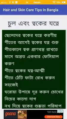 Play Hair  Skin Care Tips in Bangla