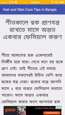 Play Hair  Skin Care Tips in Bangla