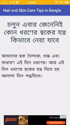 Play Hair  Skin Care Tips in Bangla