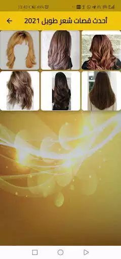 Play APK Hairstyle 2021  and enjoy Hairstyle 2021 with UptoPlay id.akusantri.hairstyle