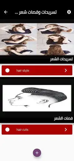Play Hairstyles and haircuts2021  and enjoy Hairstyles and haircuts2021 with UptoPlay