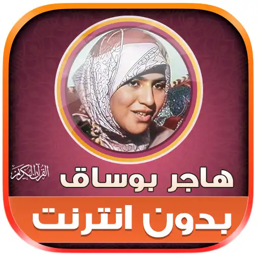Play Hajar Boussak Quran Offline APK