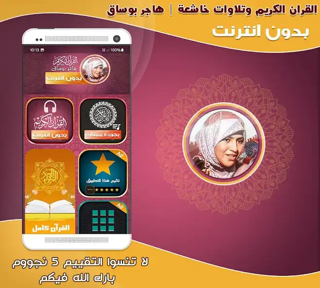 Play Hajar Boussak Quran Offline and enjoy Hajar Boussak Quran Offline with UptoPlay Play Hajar Boussak Quran Offline and enjoy Hajar Boussak Quran Offline with UptoPlay