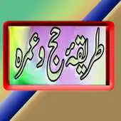 Free play online haj aur umera ka tariqa APK