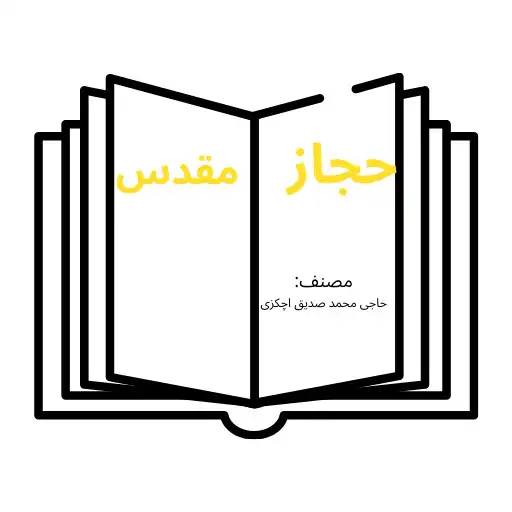 Play Hajaz-e-Muqadas APK Play Hajaz-e-Muqadas APK