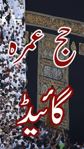 Play Hajj and Umrah Fazail o Masail and enjoy Hajj and Umrah Fazail o Masail with UptoPlay Play Hajj and Umrah Fazail o Masail and enjoy Hajj and Umrah Fazail o Masail with UptoPlay