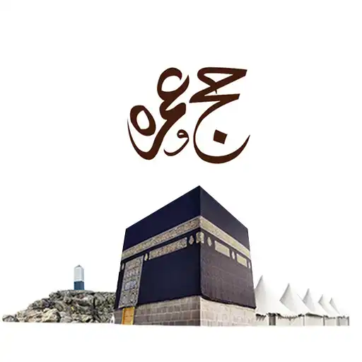 Play Hajj and Umrah APK Play Hajj and Umrah APK