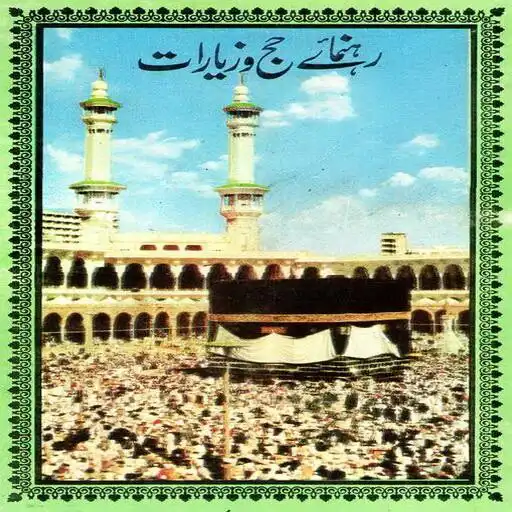 Free play online Hajj APK Free play online Hajj APK